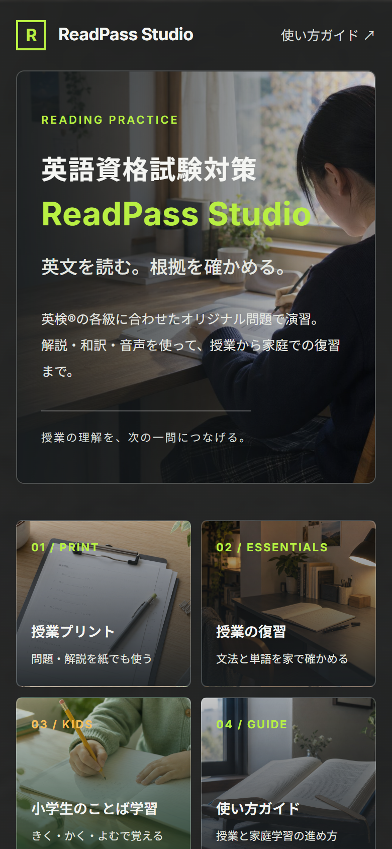 ReadPass Studioの実際のトップ画面。対象級や教材の入口を選ぶ画面。