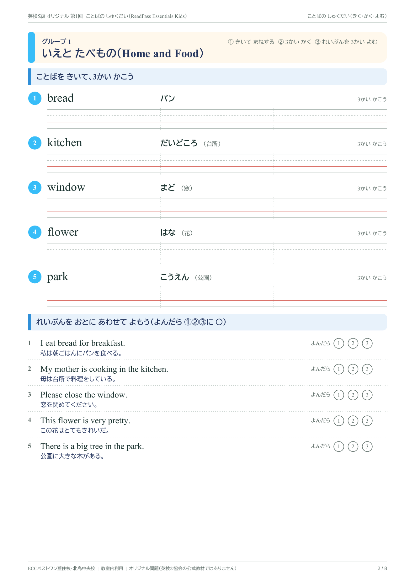 ReadPass Essentials Kidsの5級プリント。いえとたべものの単語を書き、例文を音読するページ。