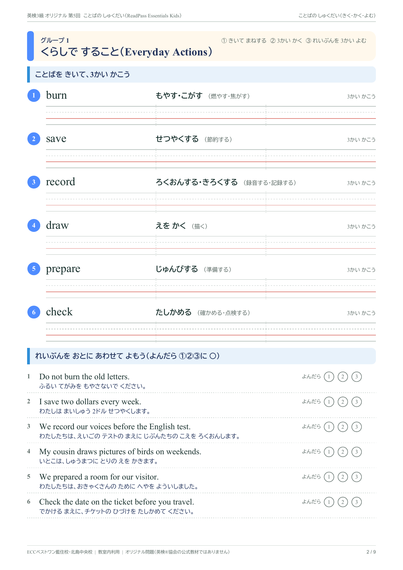 ReadPass Essentials Kidsの3級プリント。くらしですることを題材に語彙と例文を練習するページ。